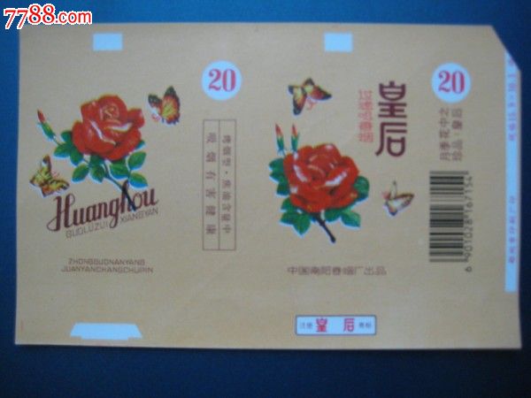 皇后煙標(biāo)_價(jià)格3元【卡游天下】_第1張_7788收藏__收藏?zé)峋€