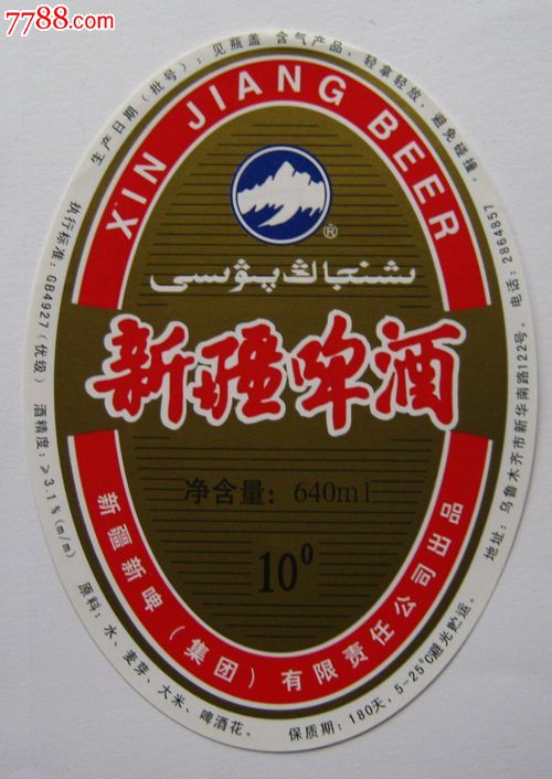 新疆啤酒