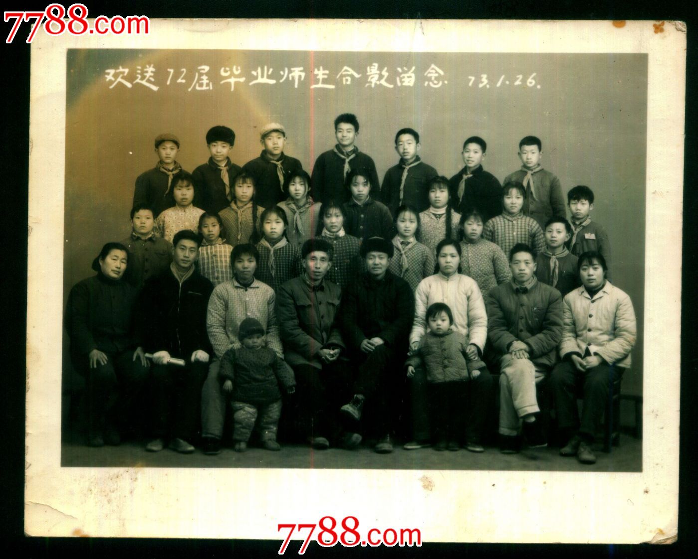 老照片—1973年欢送72届毕业师生合影留念