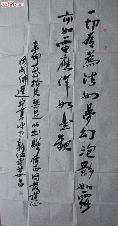 释万昌法师书法