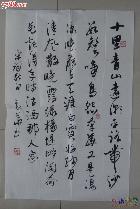 书法一张尺寸5839厘米