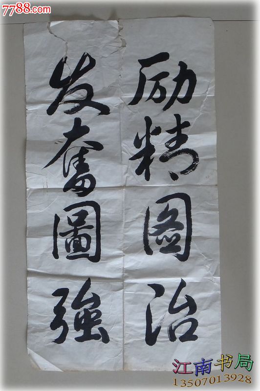 刘祖三书法一幅6438