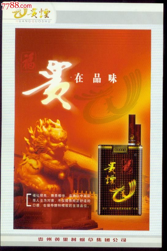 贵烟广告