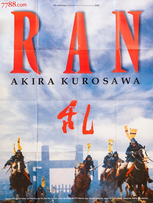 《乱》黑泽明法国版原版电影海报