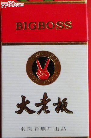 大老板3d烟盒