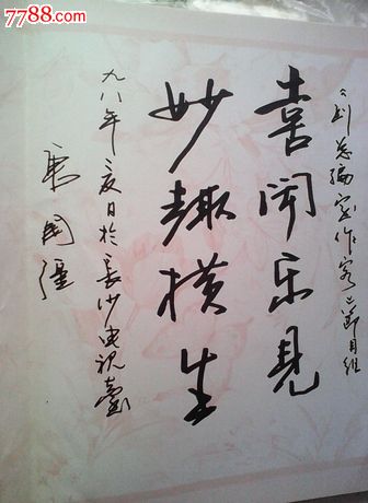 签名簿唐国强周心驰