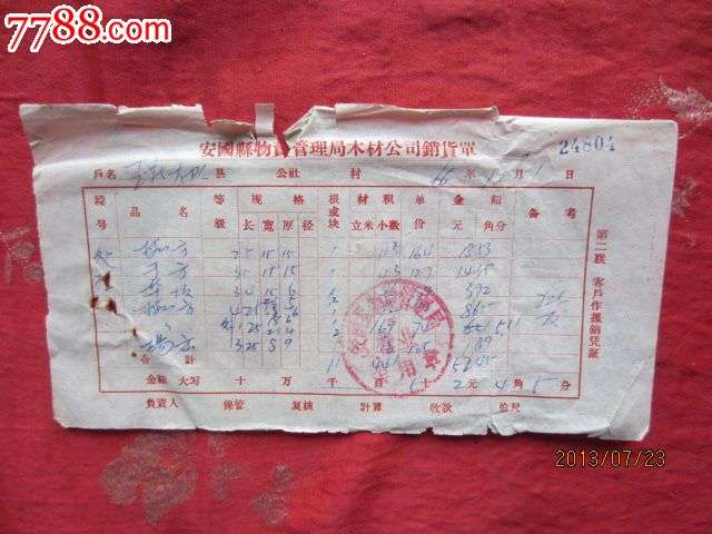 木材公司销货单