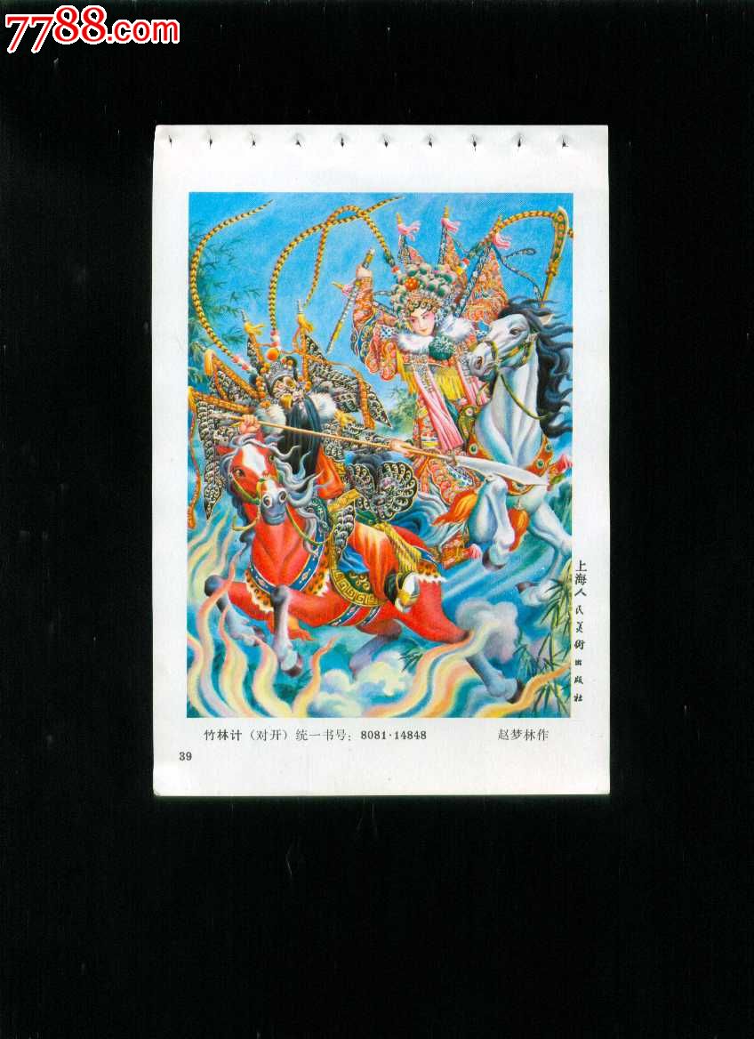 竹林记--赵梦林作-se18805677-年画缩样散页-零售-7788收藏