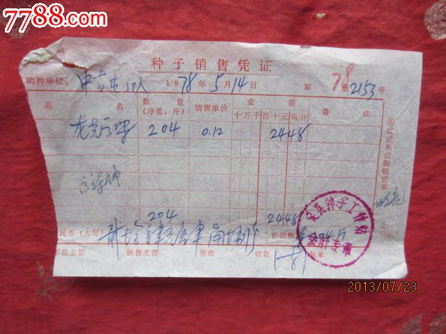 种子销售凭证-发票--se18806236-零售-7788收藏__中国收藏热线