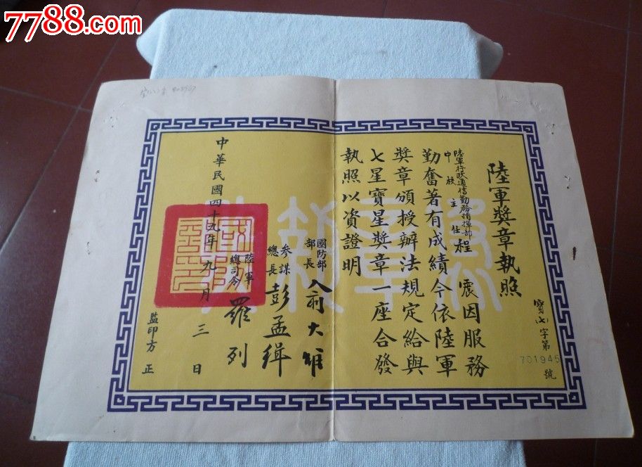 黄埔17期通信兵科毕业生证书,资料一套——附图1