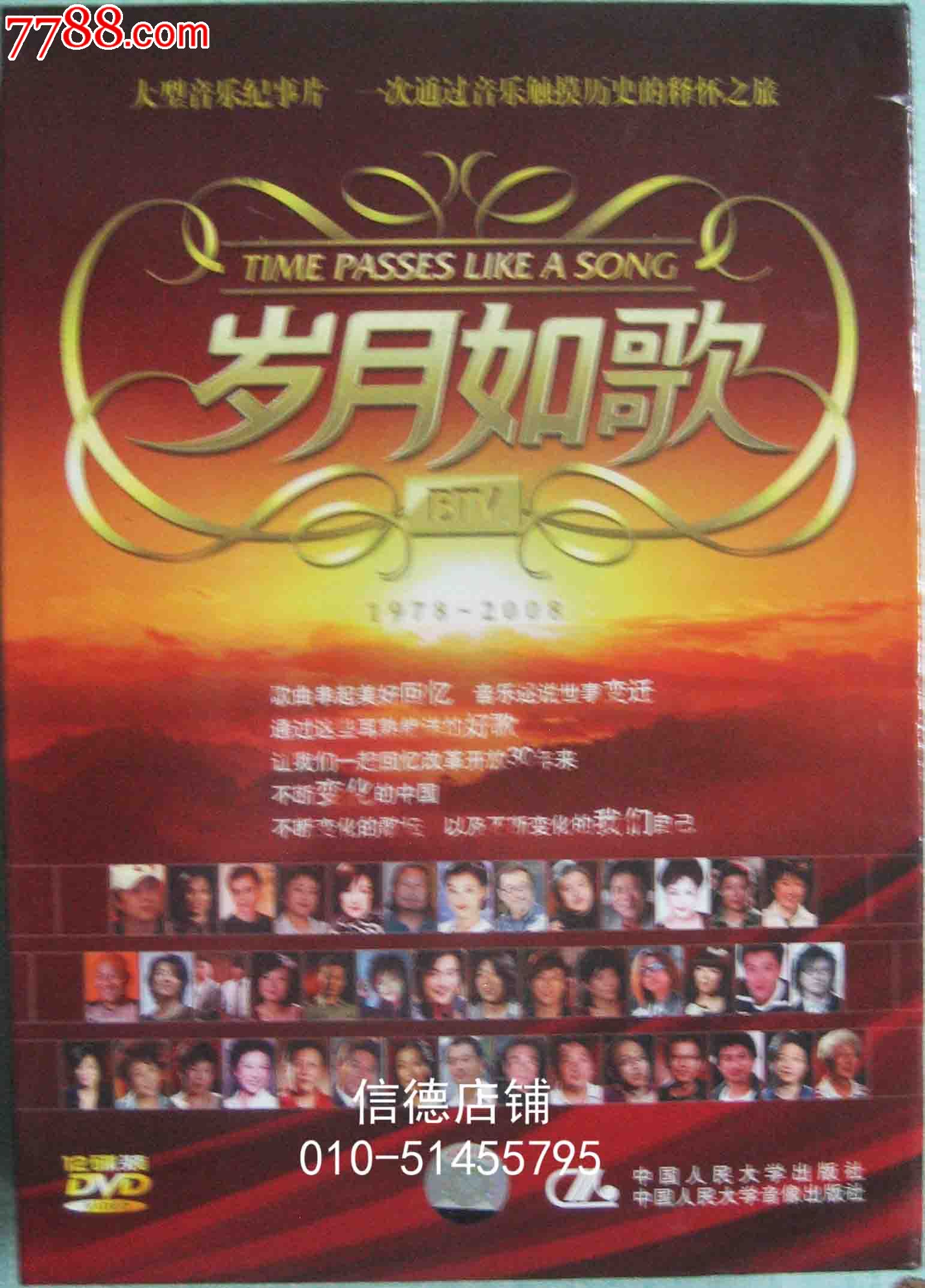 btv出品正版12集12碟dvd大型电视音乐纪事片:《岁月如歌》