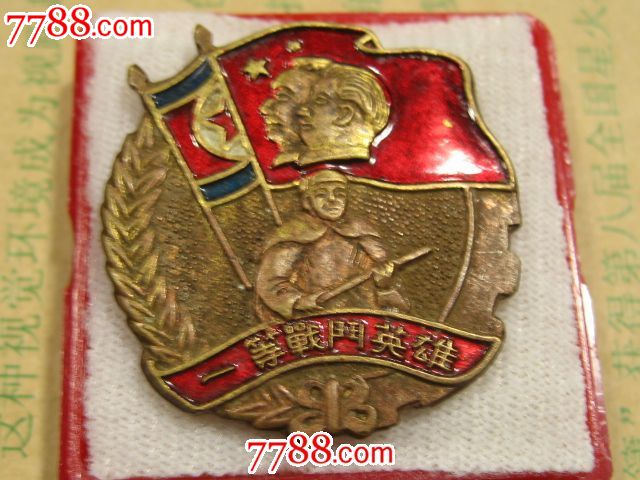 51年志愿军五二部党委会颁一等战斗英雄奖章