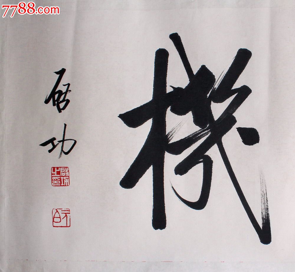 学者,故宫博物院顾问,启功(题字)笔法秀气典雅!