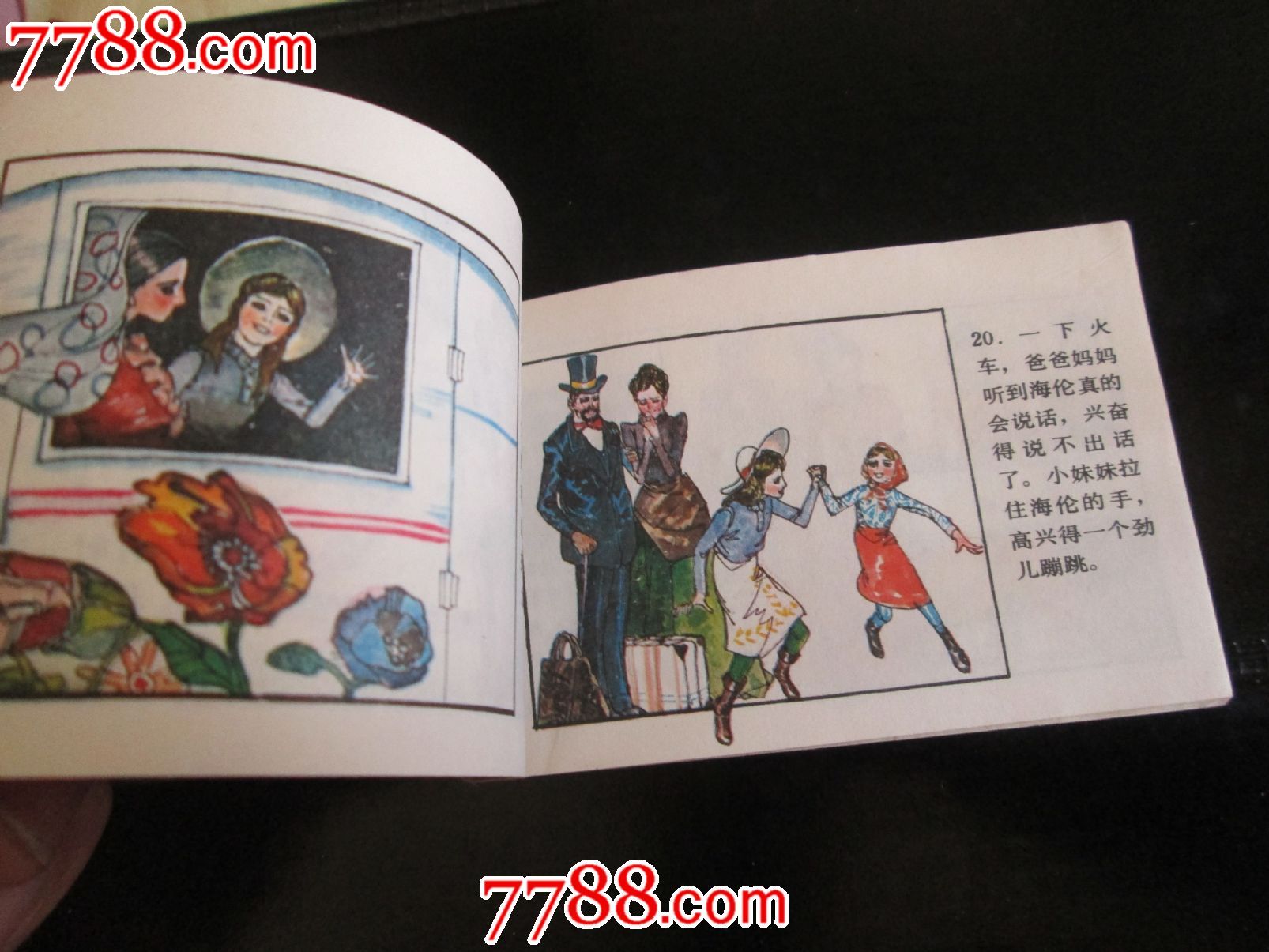 海伦凯勒的故事--微型连环画