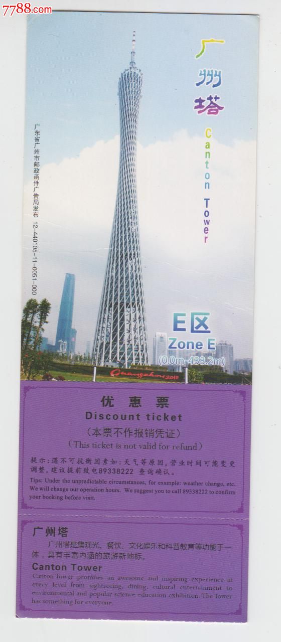 广州塔优惠票-价格:10元-se18838180-旅游景点门票-零售-7788门票收藏