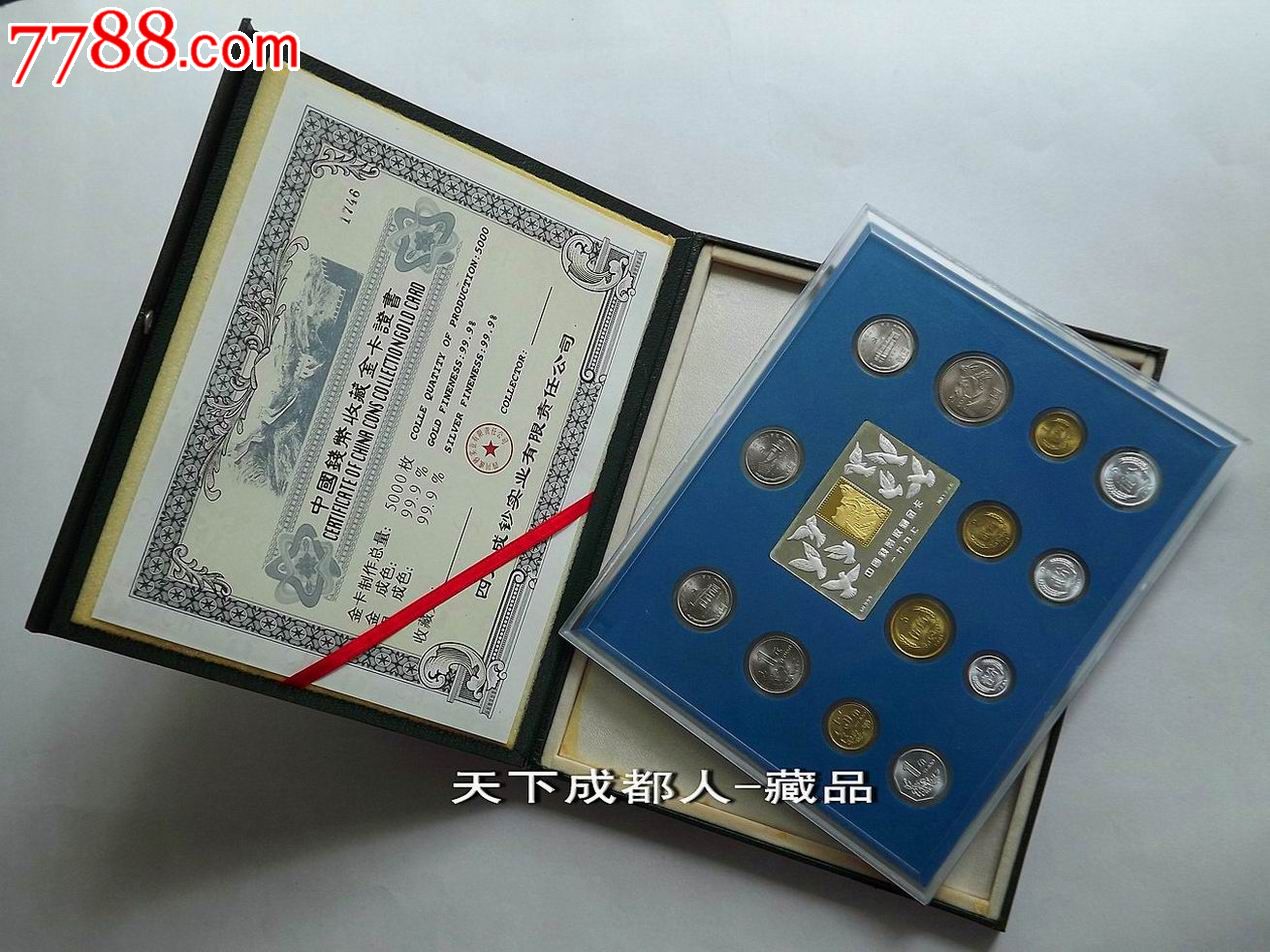 另類版本:成鈔司《中國現代硬幣收藏配金銀卡禮冊》原豪華冊證