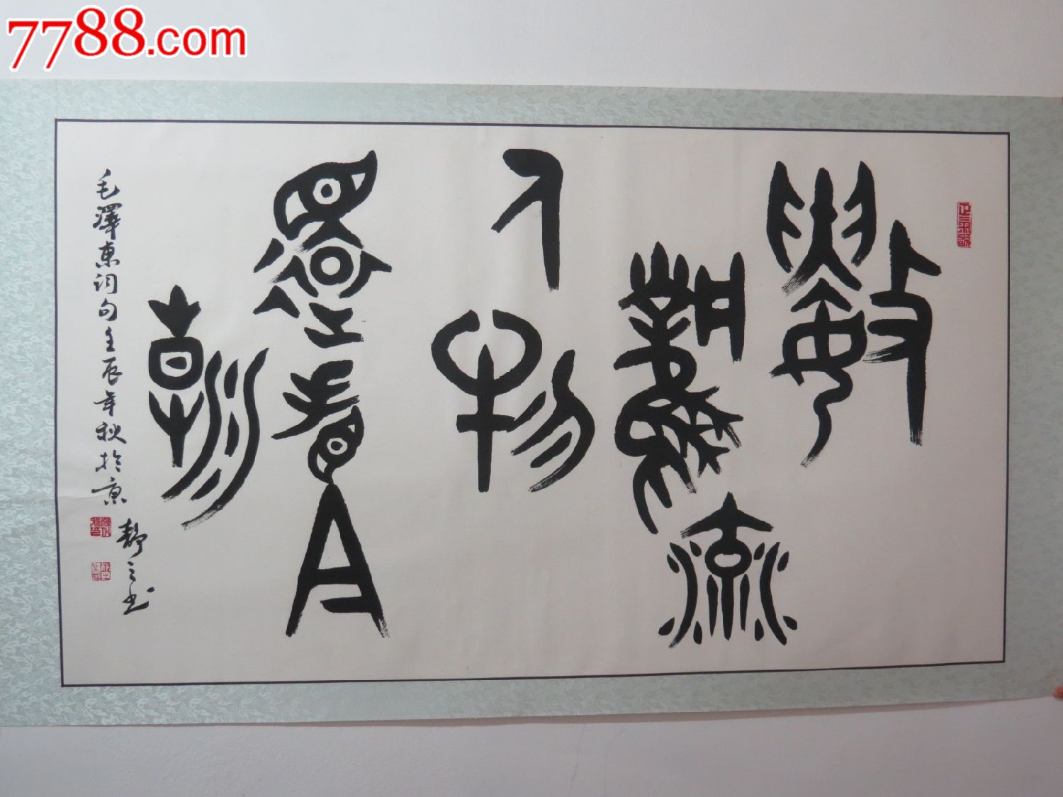 滚动鼠标滚轴,图片即可轻松放大,缩小更多"书法原作