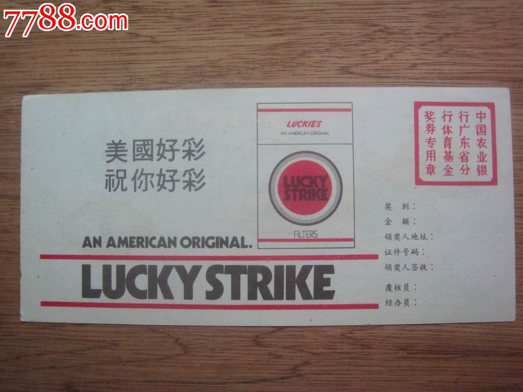 92年奖券香烟广告---luckies