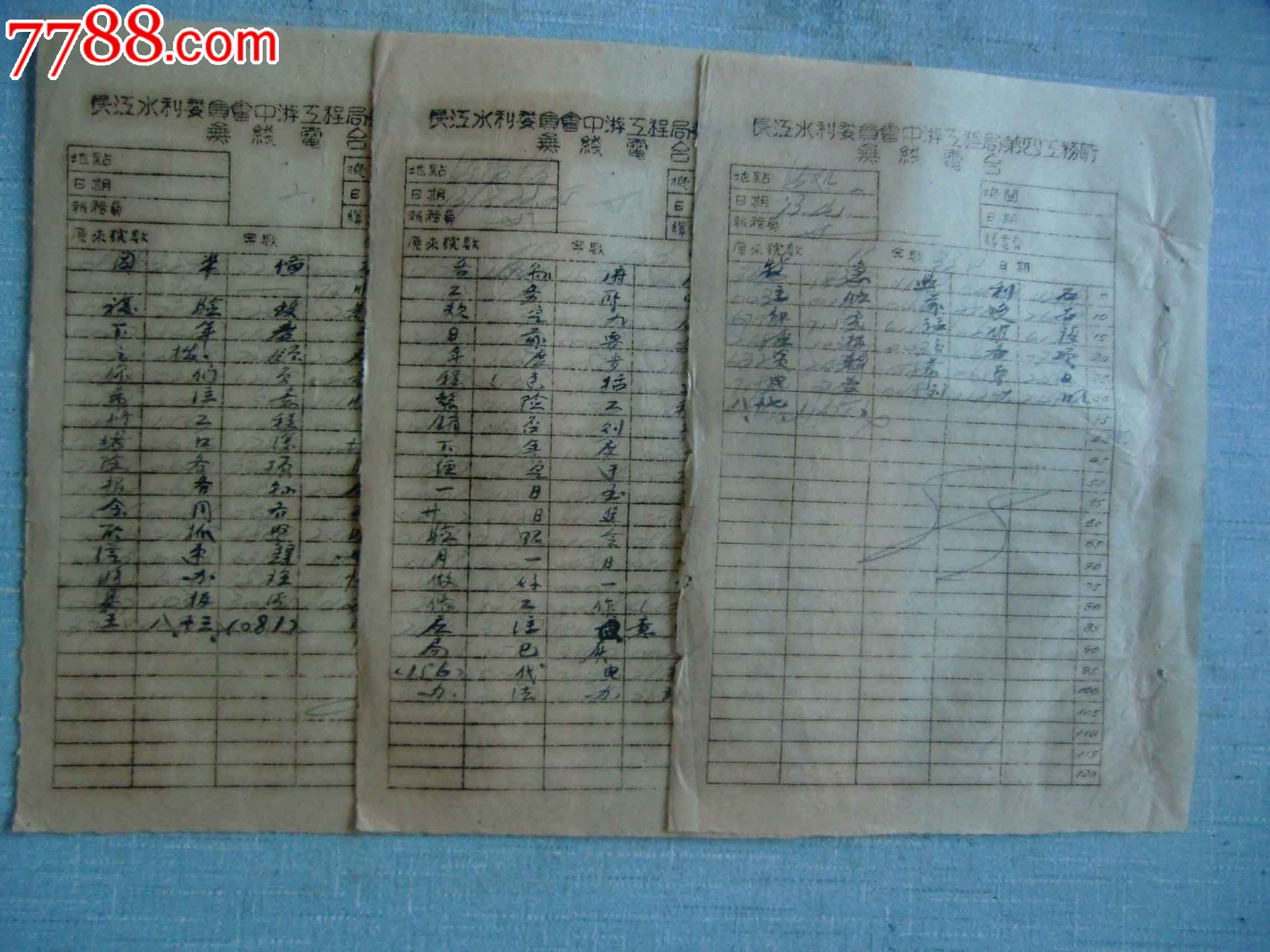 四工务所无线电台老电报纸3张-se18863947-电报/汇款单-零售-7788收藏