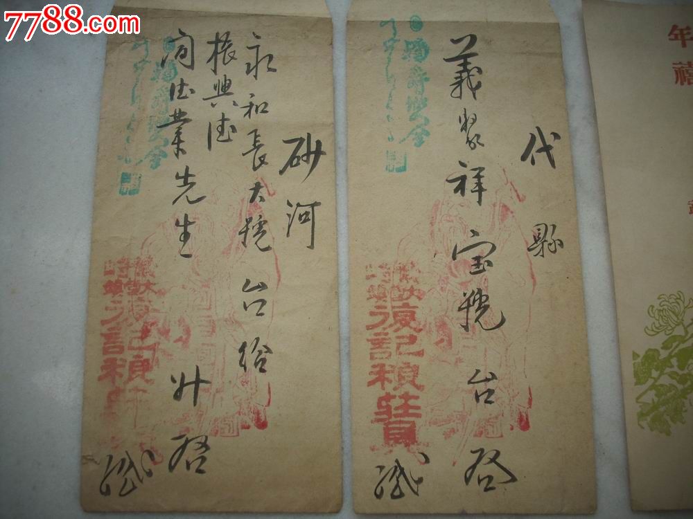 清末民国山西-晋商买卖商号-精美套色信封及贺卡!4种不同.