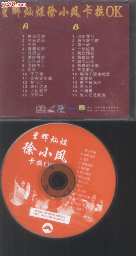 (vcd)星辉灿烂徐小凤卡拉ok(新001)2碟