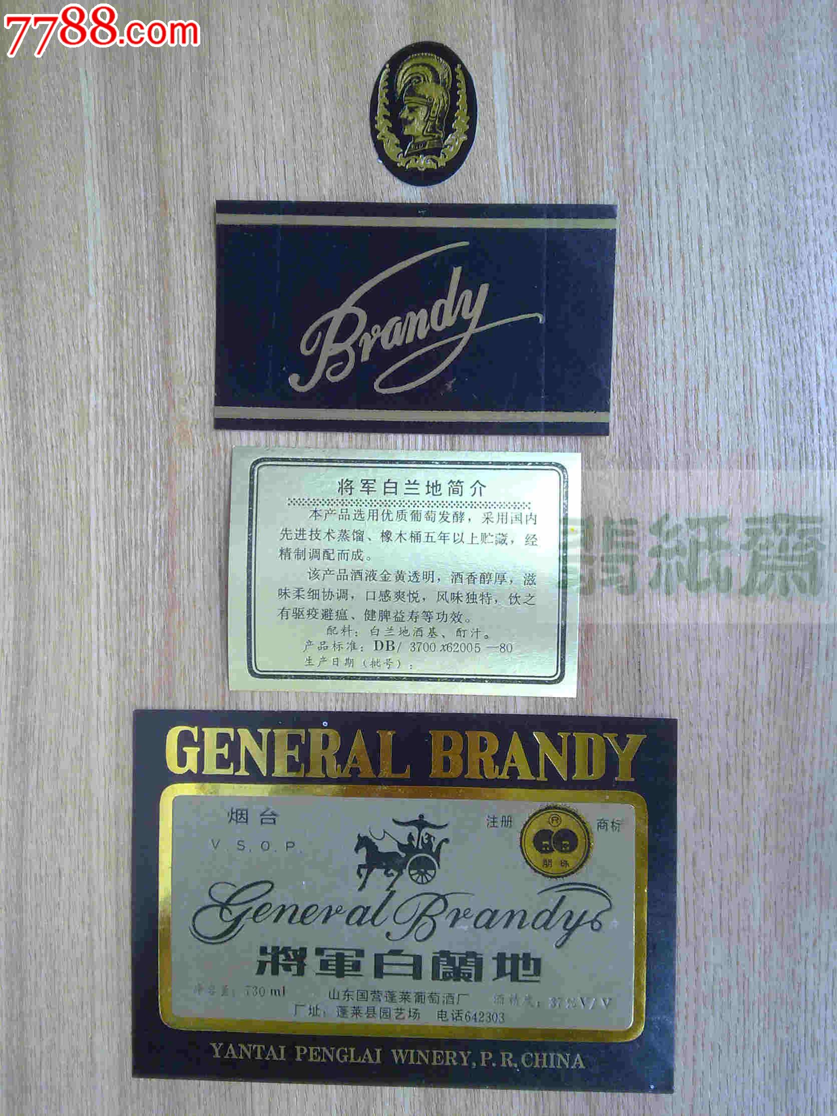 朋珠牌将军白兰地1111