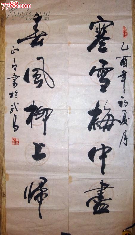 赵正有书法对联