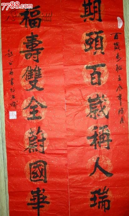 赵正有书法对联