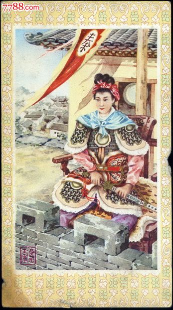 女将秦良玉【歌片】,老歌片,革命歌颂歌片,年代不详,黑龙江,人物明星