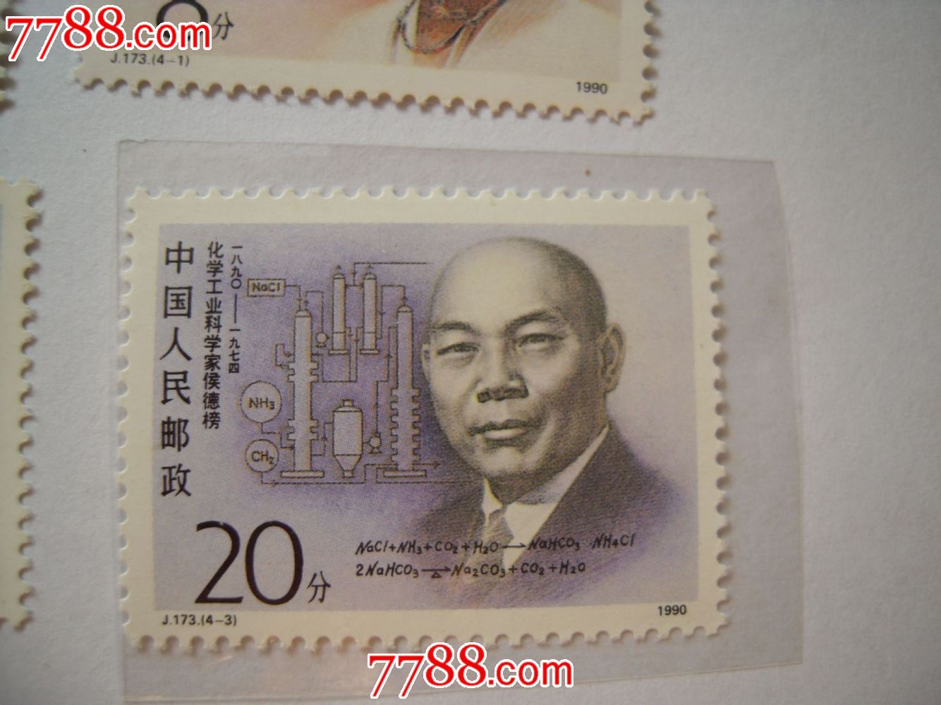 j173中国现代科学家(第二组)-(错票,漏印 号)-新中国邮票--se18920071