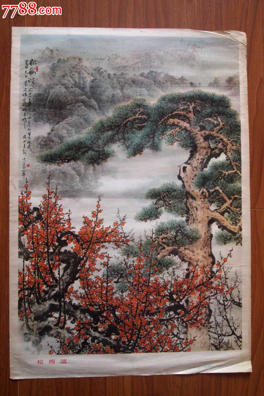 关山月绘画【松梅颂】