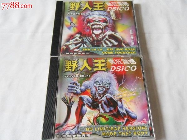 疯狂震撼的士高--野人王特辑(1.2)