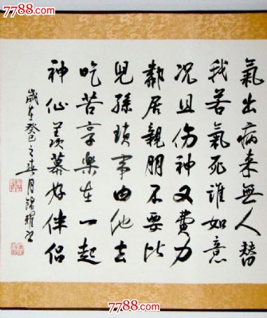 莫生气挂画字画书法横幅已装裱书法作品真迹行书作品精品