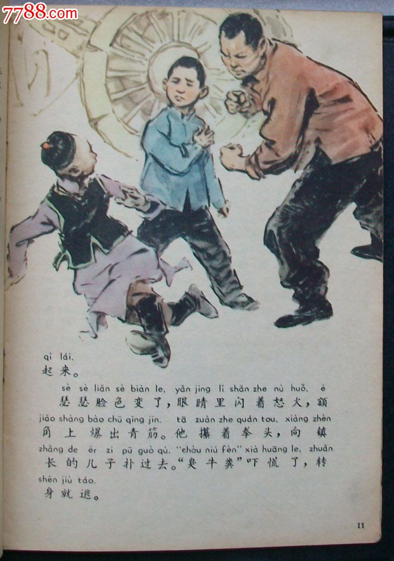 瑟瑟和我(65年彩色)董辰生-se18938701-连环画/小人书-零售-7788收藏