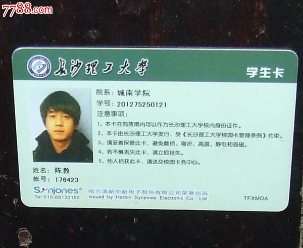 长沙理工大学--校园卡