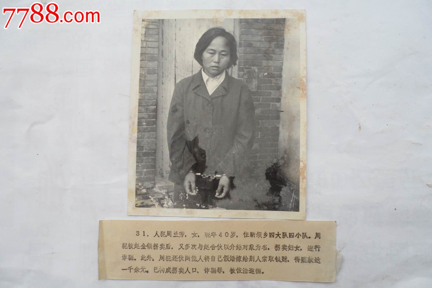 逮捕拐卖人口,诈骗罪犯老照片