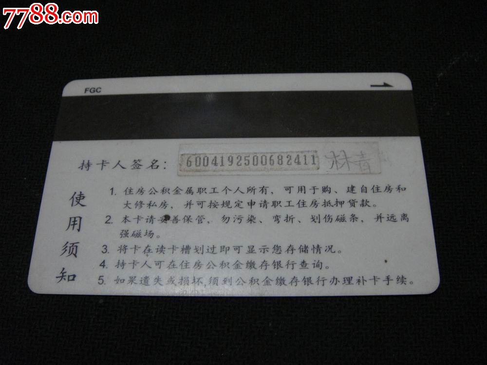 青岛市住房公积金查询卡中国工商银行青岛分行联名发行