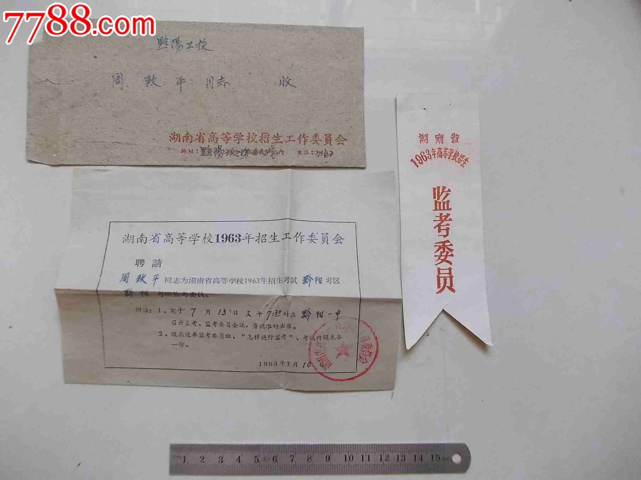 一套聘请监考老师证件(带考试时间表)