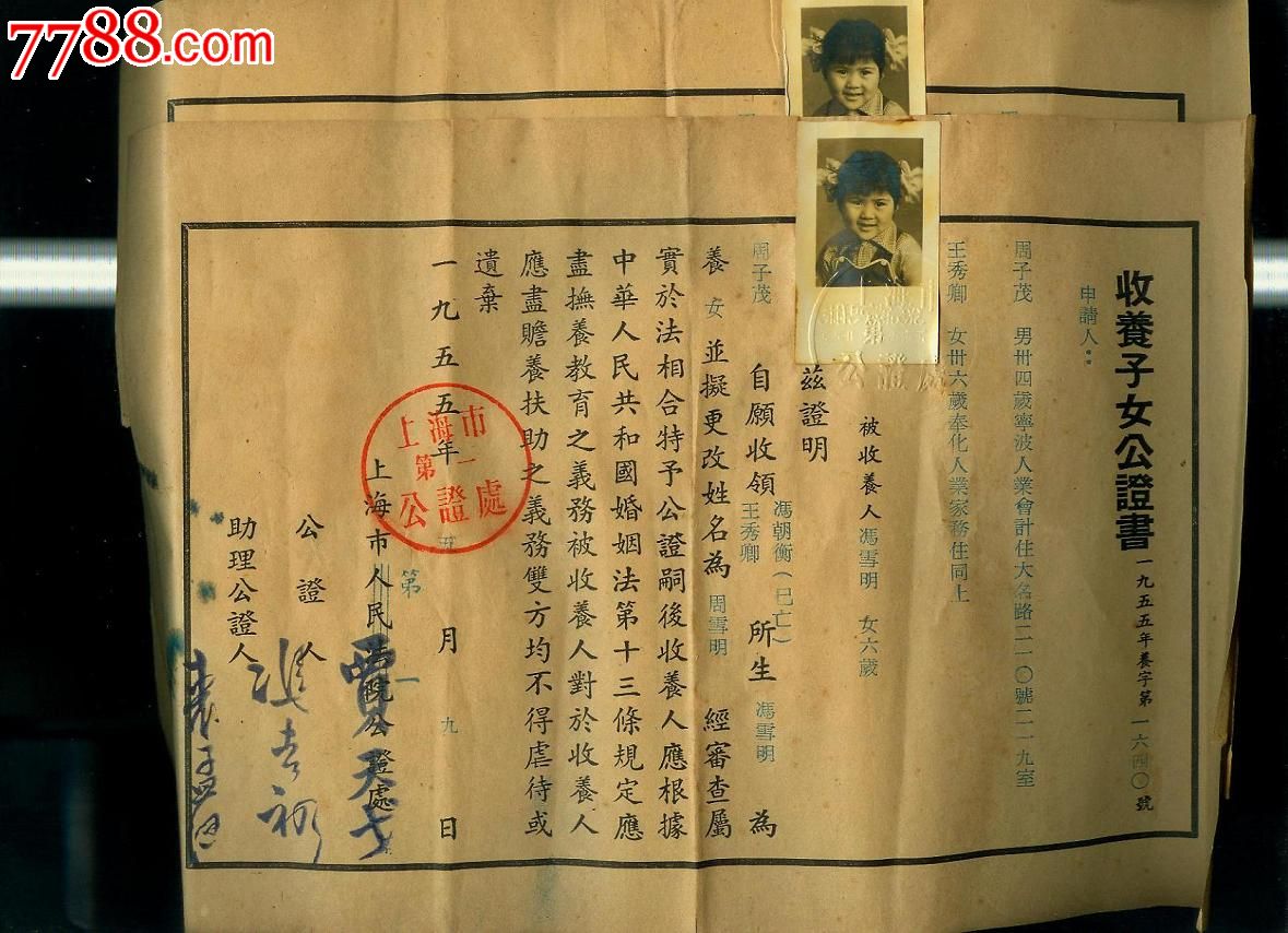 少见56年收养子女公证证明书2张