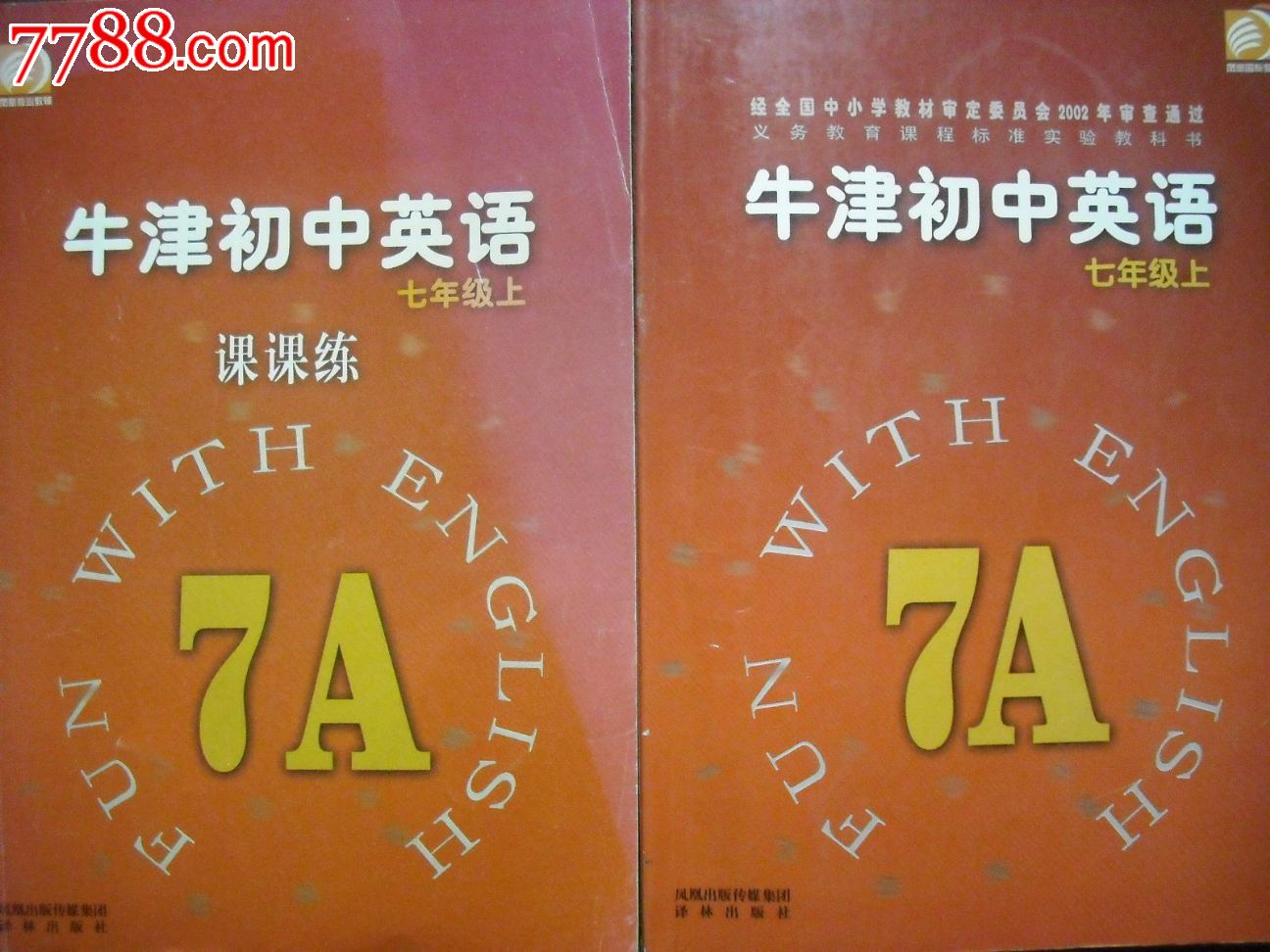 牛津初中英语七年级上(7a,课课练练习册.共2本.课本教材教科书