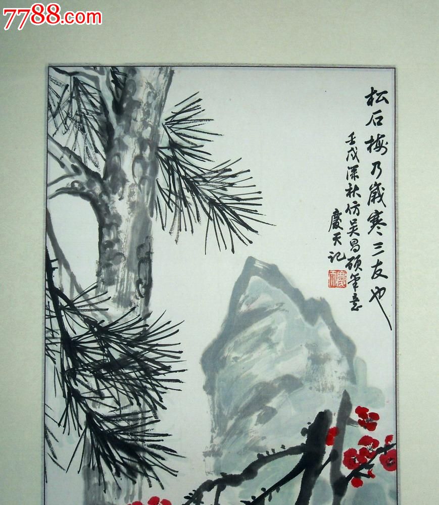 上海名家,范庆天(三友图) 北京名家,丰硕(山水)两幅一起!