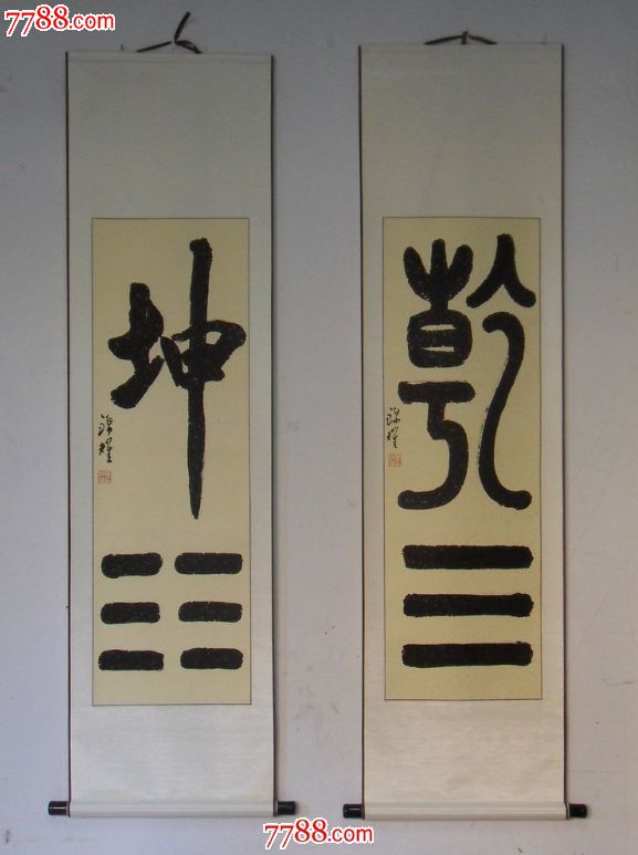 乾坤八卦字画书法客厅名人书画作品真迹已装裱八卦镇宅