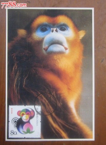 三轮猴极限片【票带荧光,盖江苏猴嘴首日日戳】