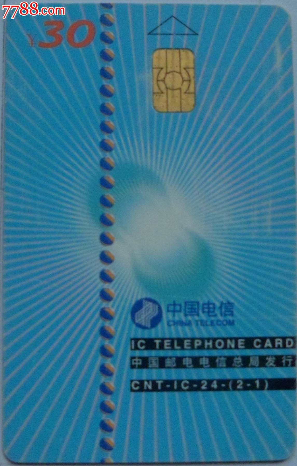 中国电信ic-24收藏卡/ic卡公用电话系统31个省/区/市联网运营纪念