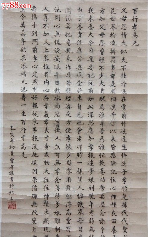 曹有让书法17545