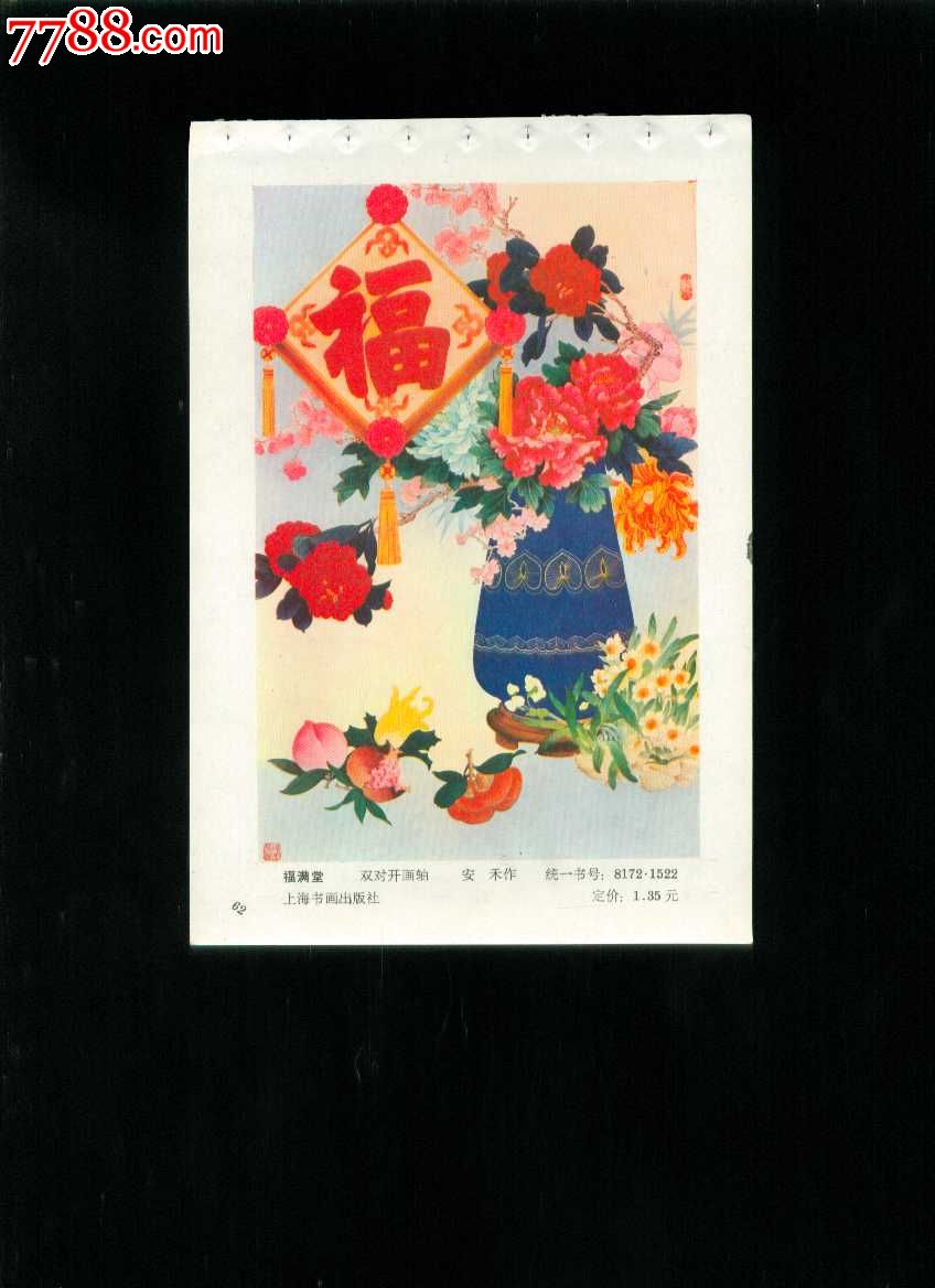 福满堂--安禾作