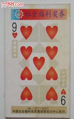 j9327扑克红桃9
