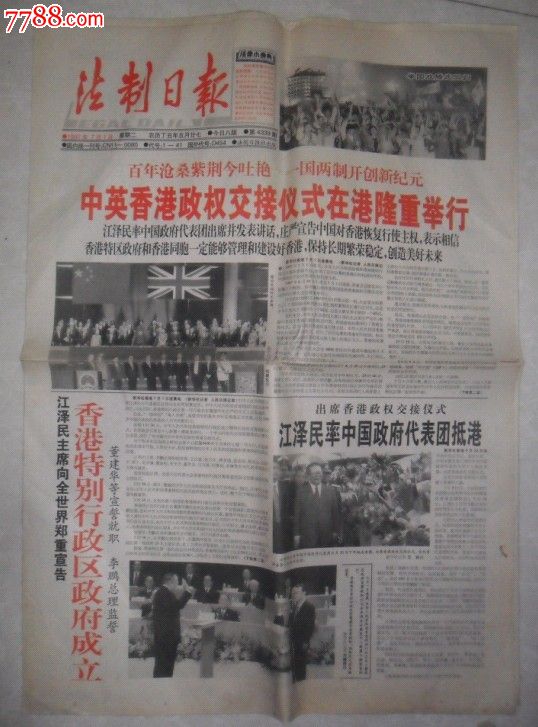 法制日报:香港回归