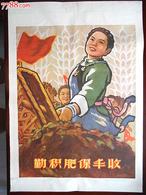 1961)-se19013255-年画/宣传画-零售-7788收藏__中国收藏热线