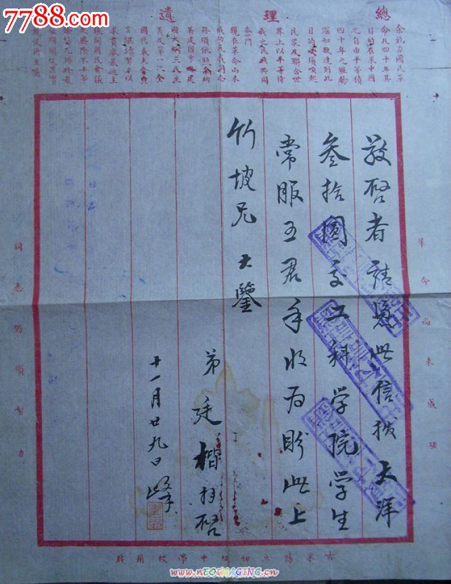 bx0611总理遗嘱,民古宋.孙文初级中学校用签